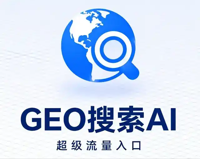 聂荣县做GEO精准推广，才是本地获客的长效流量底牌